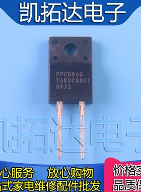 【凯拓达电子】 CMPFCD86GN PFCD86G TO-220F-2 塑封 直插二极管