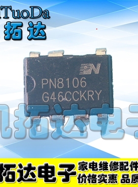 【凯拓达电子】全新原装交直流转换芯片 PN8106【现货可直拍