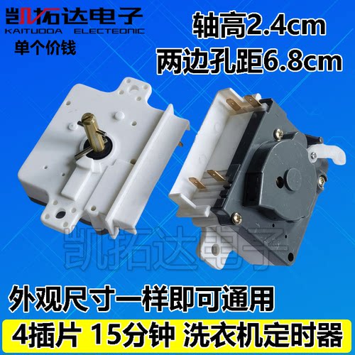 定时器洗衣机4插洗涤15分