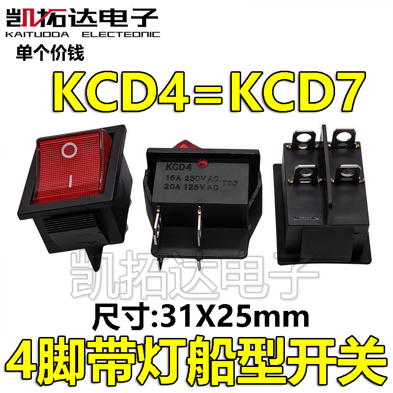 六脚船型大功率电源开关