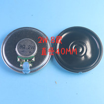 小喇叭 8R 2W 2瓦 8R/8欧 直径40MM 4cm 厚度5.5MM
