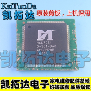 S01 剪板保上机 MSD7C51G 液晶屏芯片 DA0