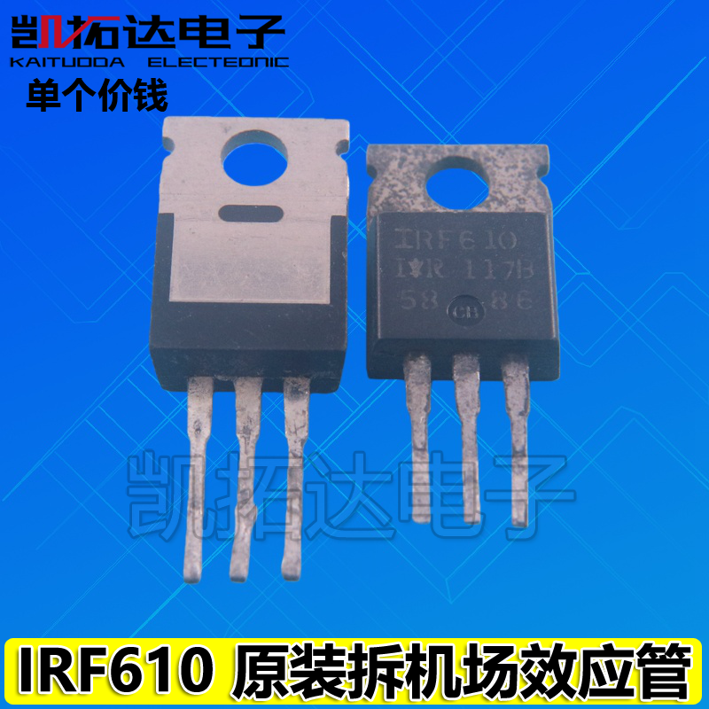 【凯拓达电子】IRF610 IRF610PBF N 3.3A 200V场效应管