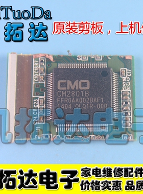 【剪板保上机】 CM2801B 第三行尾数 K1 F1 液晶逻辑板芯片.