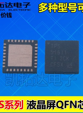 TPS65155 65162 65163 65165 65166 65167A 65168 65170 QFN芯片