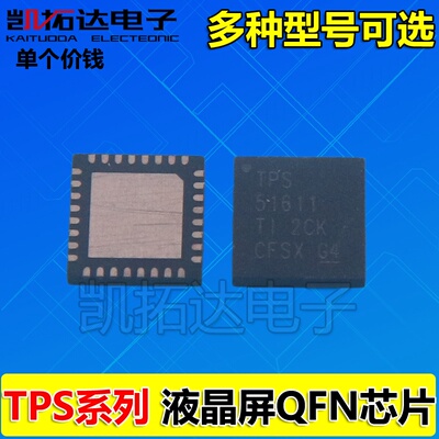 TPS61189 62090 62110 62111 65053 65100 65148 65149 QFN芯片