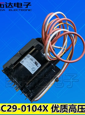 全新原装高压包 BSC29-0104X 5132-051209-16