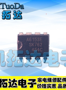 【凯拓达电子】 A6153E STRA6153E DIP-8 电源管理芯片