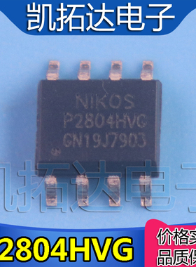 【凯拓达】P2804BVG P2804HVG P2804NVG 液晶高压板贴片MOS管