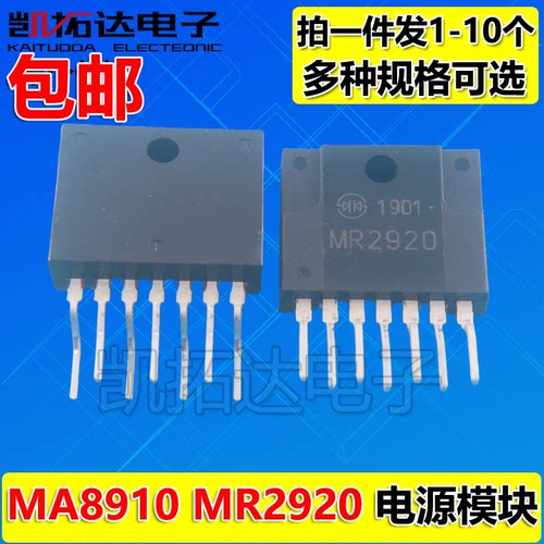 【凯拓达电子】MR2920 MA8910 液晶/空调开关电源模块
