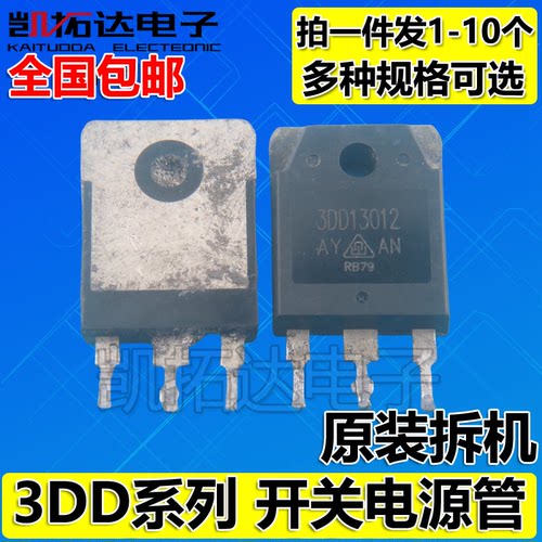 凯拓达】大功率 3DD13012 E13009 J D4515 2SD4518 D209L 开关管