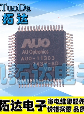 【凯拓达电子】液晶屏芯片AUO-11303 K1 V1 V2 V02版本都有 QFP64