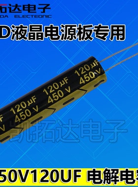 【凯拓达电子】长条 液晶450v120UF 电视LED电解电容