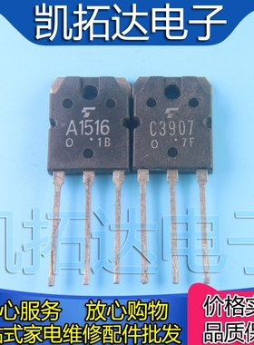 【凯拓达电子】拆机A1516 C3907 2SA1516 2SC3907 音频功放IC对管