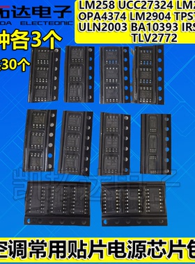 空调电源芯片LM2903LM2904 IRS4427 27324 OPA4374 76633 TLV2772