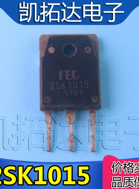 【凯拓达电子】原装进口拆机 K1015 2SK1015 MOS场效应管 TO-247
