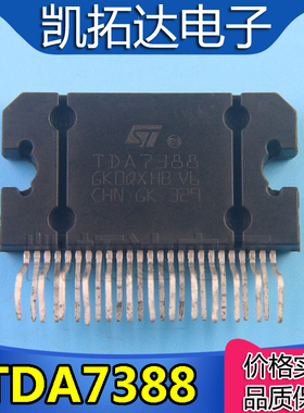 【凯拓达电子】 TDA7388 7384 7385 7386 双桥汽车音响功放IC