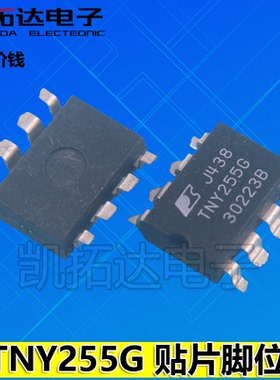 【凯拓达电子】TNY255G TNY255GN 【贴片】 电源管理芯