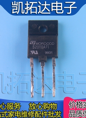【凯拓达】原装进口拆机 S2000AFI S2000AF1 TO-247 测试好发货