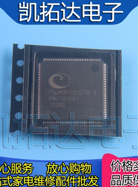 【凯拓达电子】全新原装  TSUMOP88CDT9-3 液晶屏芯片