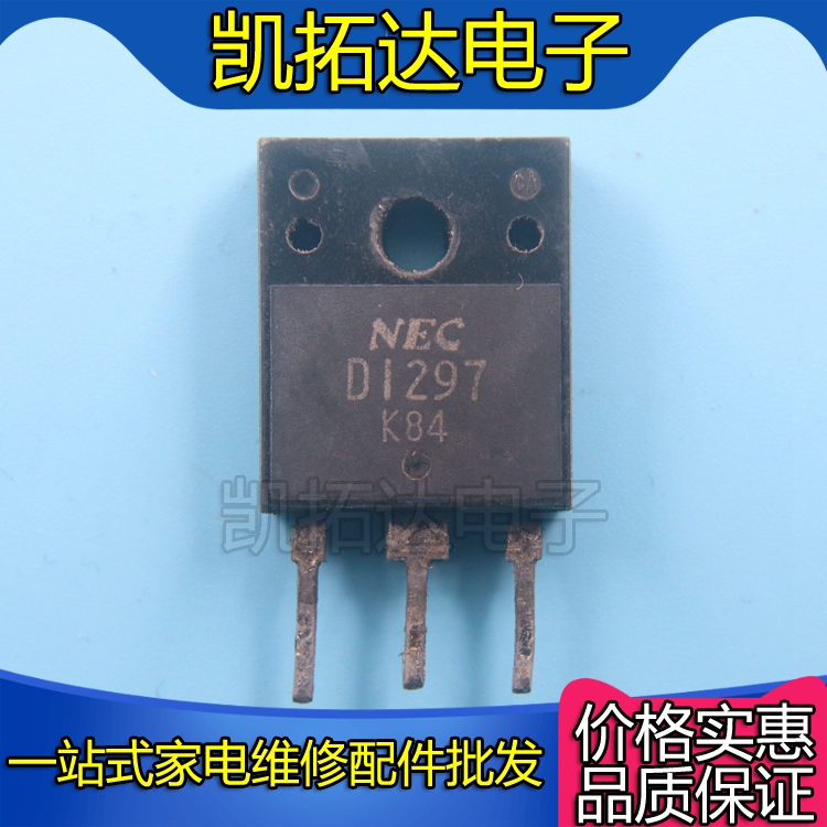 【凯拓达电子】原装进口拆机 D1297 2SD1297 测量好发货