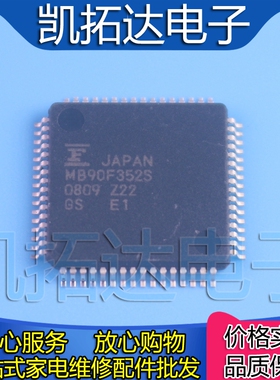 【凯拓达电子】MB90F352S单片机解密芯片 16位微控制器