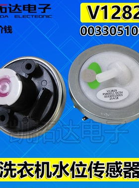 通用全自动洗衣机水位传感器V12829电子水位控制开关二脚开关