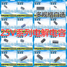 【铝电解电容】25V/220UF/470/680/820/1000/1800/2200/3300/4700