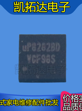 【凯拓达电子】原装现货 UP6282BD QFN封装