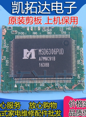 【剪板保上机】MSD6306PUD 液晶屏芯片