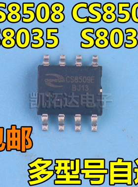 STI8035 S8036 CS8509 CS8508E-SOP8 AB D类切换 8W单声道音频