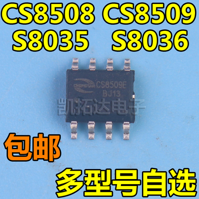 全新原装CS8508E单声道S8036