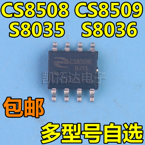 全新原装CS8508E单声道S8036