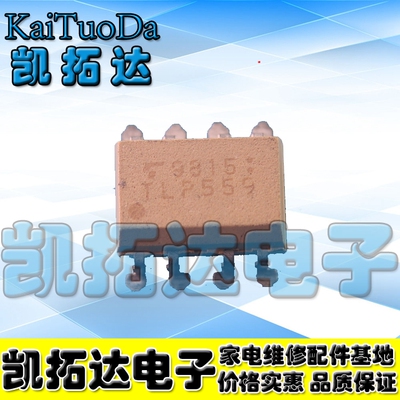 【凯拓达电子】TLP559 贴片脚 光耦 光电耦合器