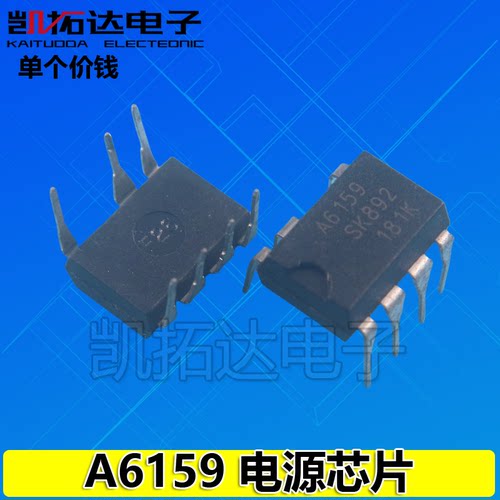 【凯拓达电子】 A6159M A6159 液晶电源芯片 直插7脚