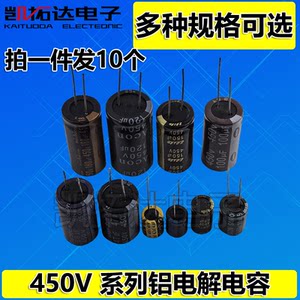 450V/4.7/10UF/6.8/22/33/47/68/82/100/120/150/180/220电解电容