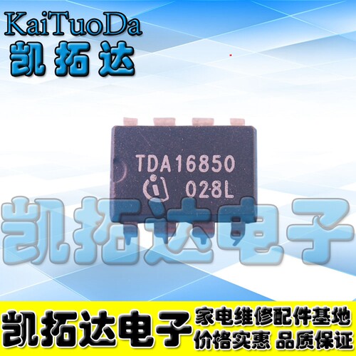 【凯拓达电子】TDA16850 原装正品 现货可以直接拍