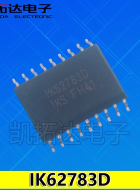【凯拓达电子】全新原装 IK62783D SOP-18电源芯片 一个起拍.