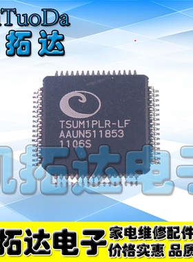 【凯拓达电子】全新原装 TSUM1PLR-LF TSUMIPLR-LF 液晶屏IC