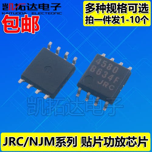 JRC4558 JRC4560 JRC4565 JRC4580 NJM7032 音频运算放大器