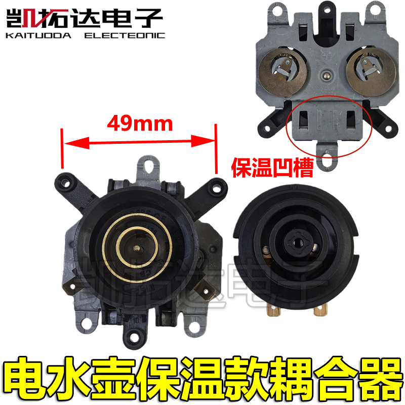 新型 带保温凹槽 水壶底座 双温控片 简易款 水壶加热底座 耦合器