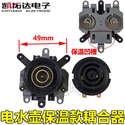 新型 带保温凹槽 水壶底座 双温控片 简易款 水壶加热底座 耦合器