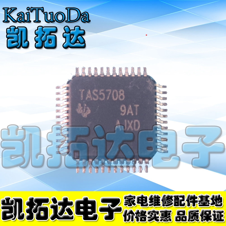 【凯拓达电子】原装 TAS5708 TAS5708PHPR QFP48 四面