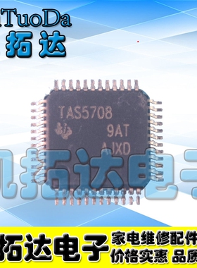 【凯拓达电子】原装 TAS5708 TAS5708PHPR QFP48 四面