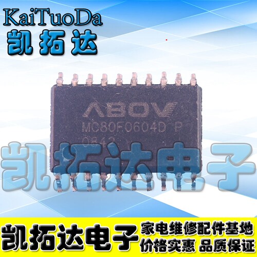 【凯拓达电子】MC80F0604D ABOV现代单片机 贴片SOP-20