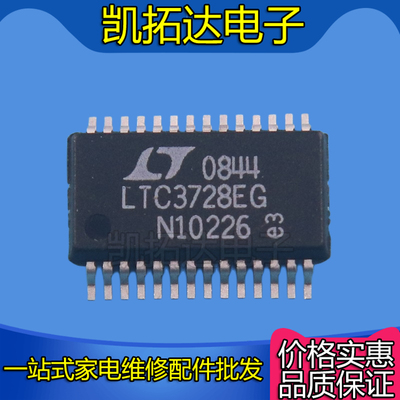 【凯拓达电子】全新原装  LTC3728 LTC3728EG 开关稳压器芯片