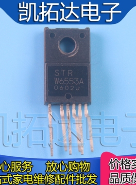 【凯拓达电子】 STR-W6553 STRW6553A 彩电开关电源芯片