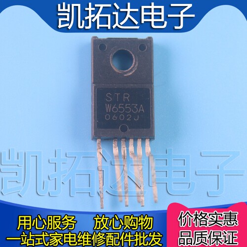 【凯拓达电子】 STR-W6553 STRW6553A 彩电开关电源芯片