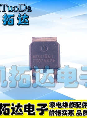 【凯拓达电子】原装正品 场效应管 MDD1501 TO252