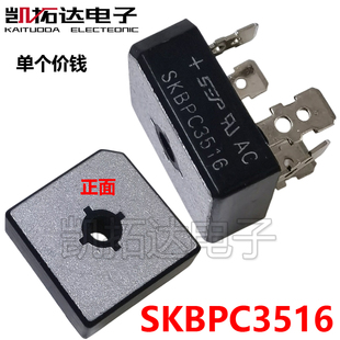 全新原装 SKBPC3516 电焊机常用三相整流桥桥堆 35A 1600V 5脚